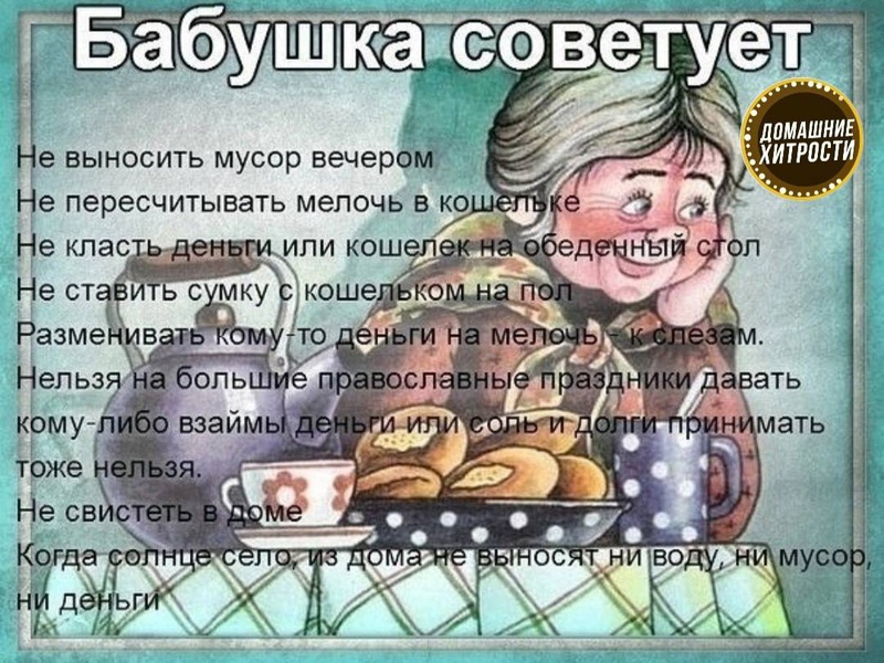 Бабушке надо. Мудрые советы от бабушек. Бабушкины советы. Бабулины Мудрые советы. Бабушкины советы мудрости.